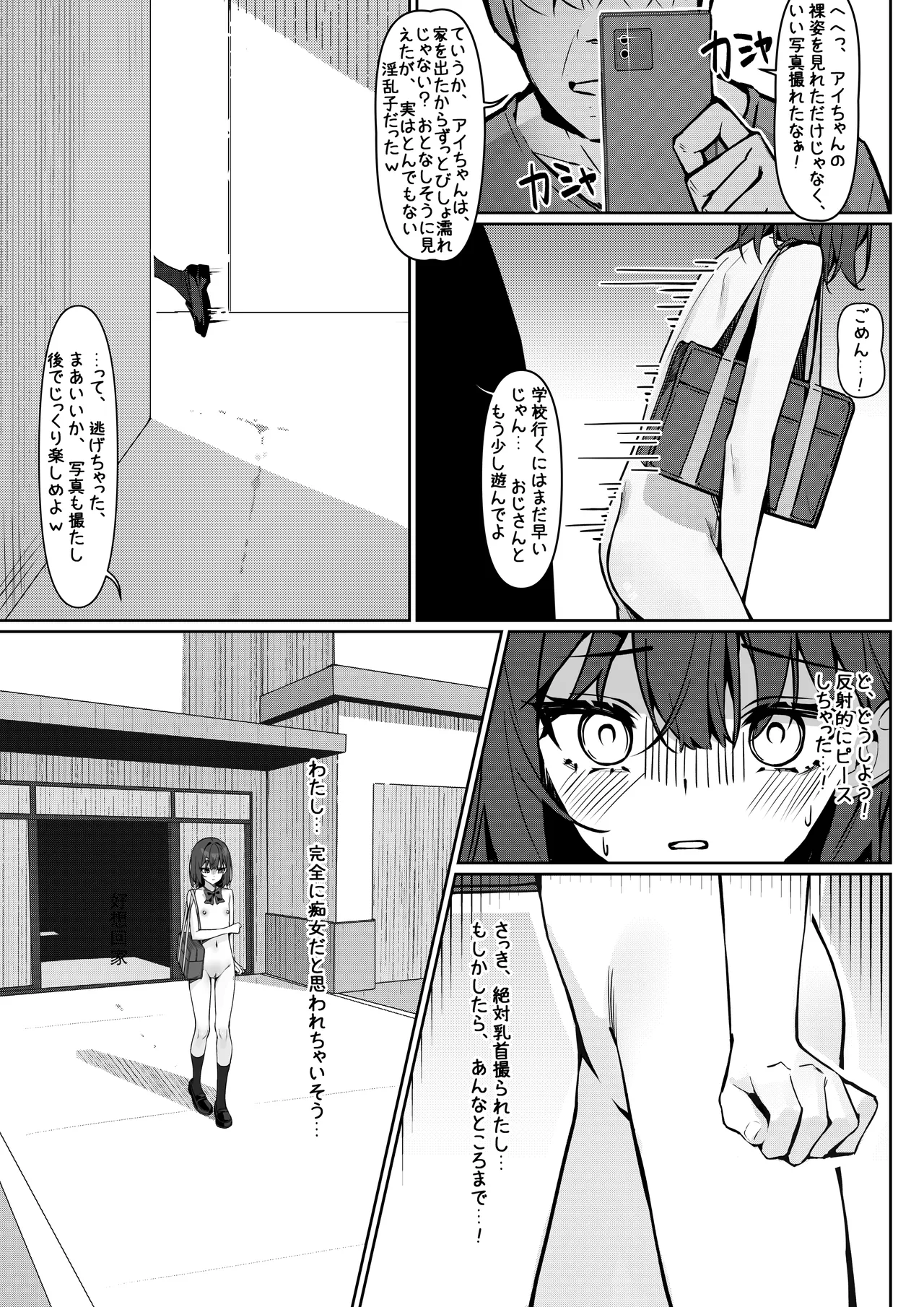 全裸登校漫画 Page.9