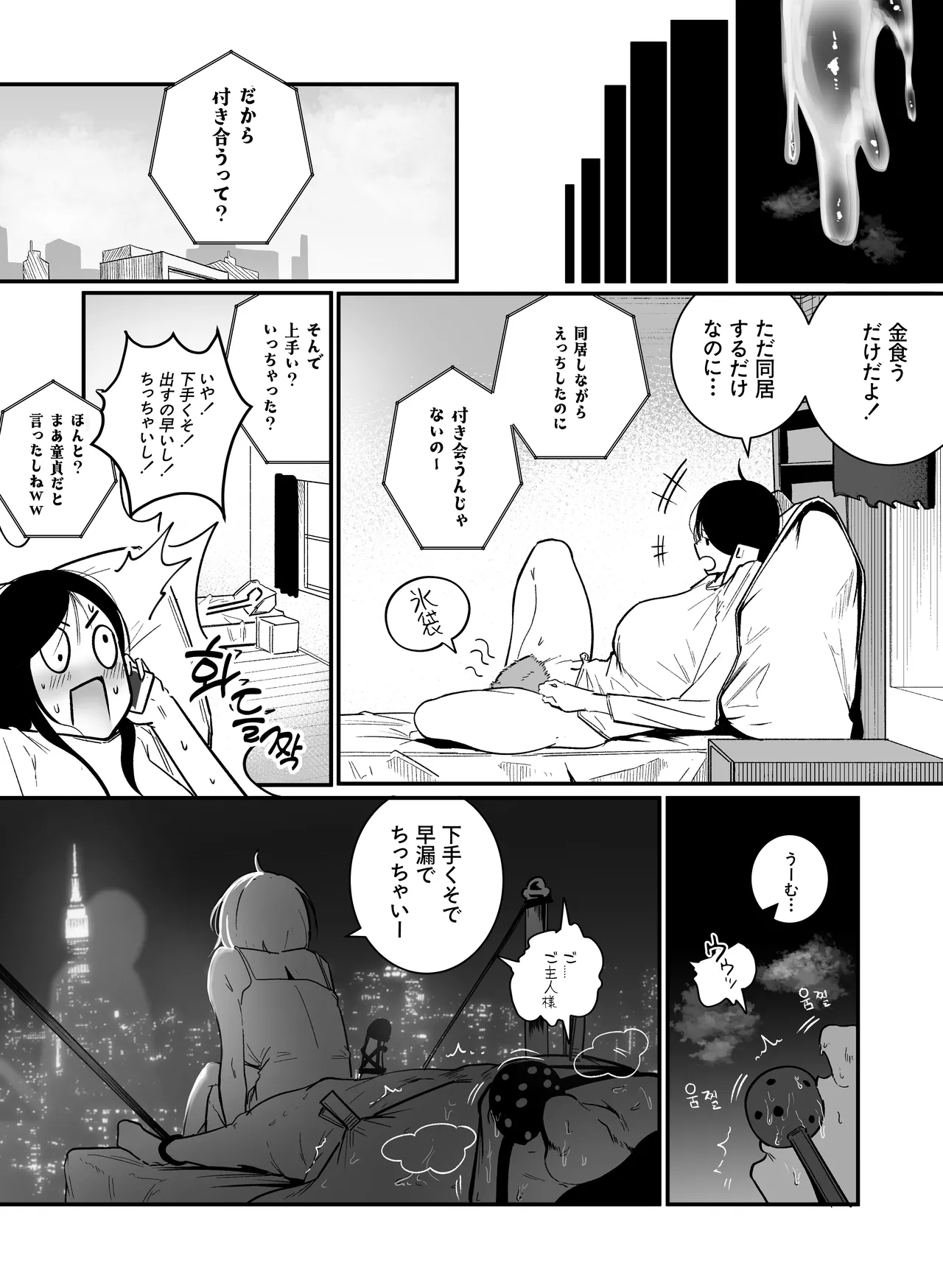 グラマー不良女子にいじめられたが同居することにした2 Page.20