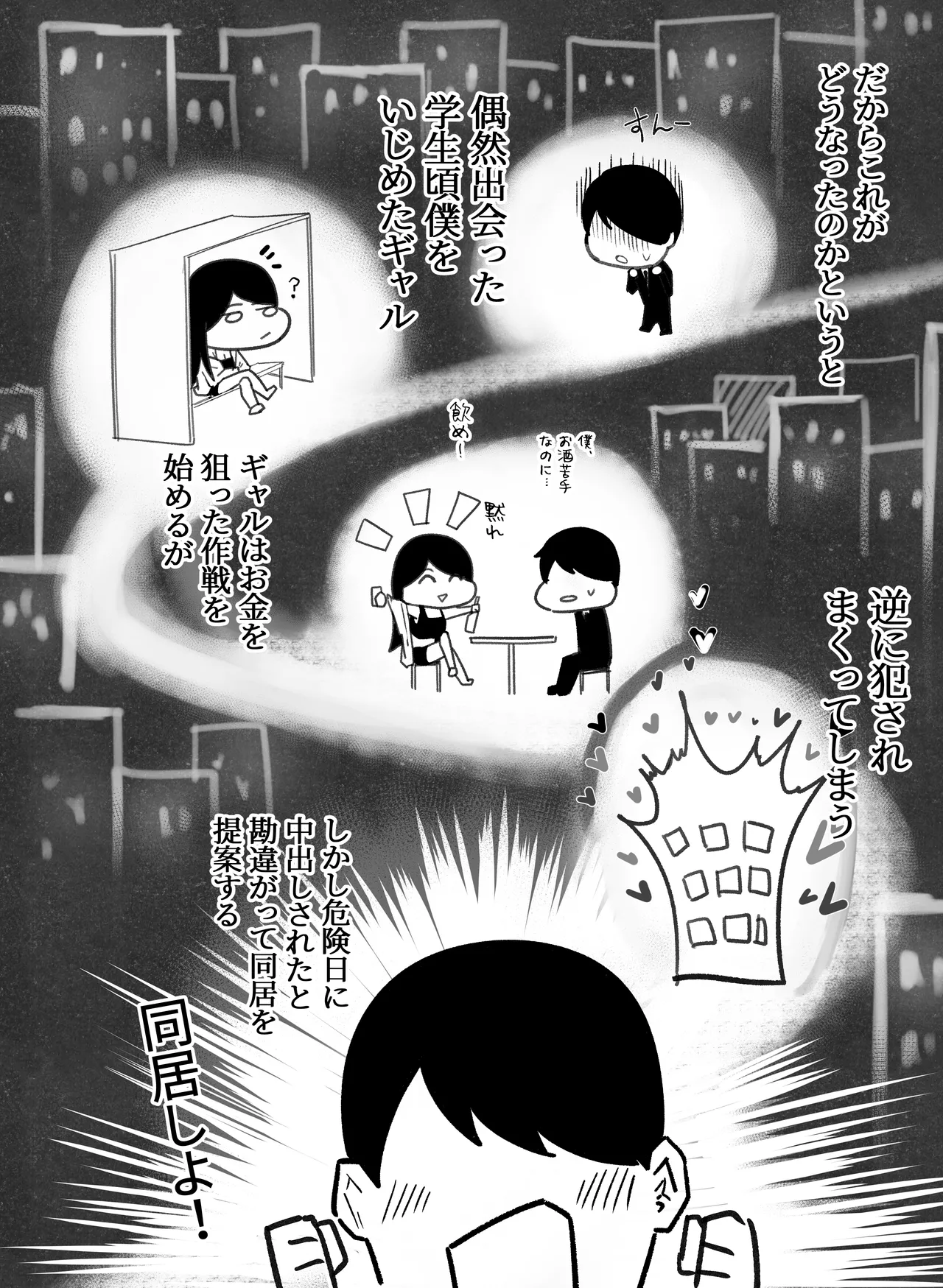 グラマー不良女子にいじめられたが同居することにした2 Page.3