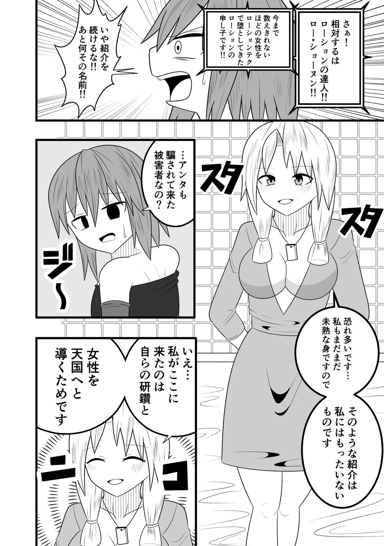 つるぺたふたなり娘アルト～vsローションの達人～ Page.10