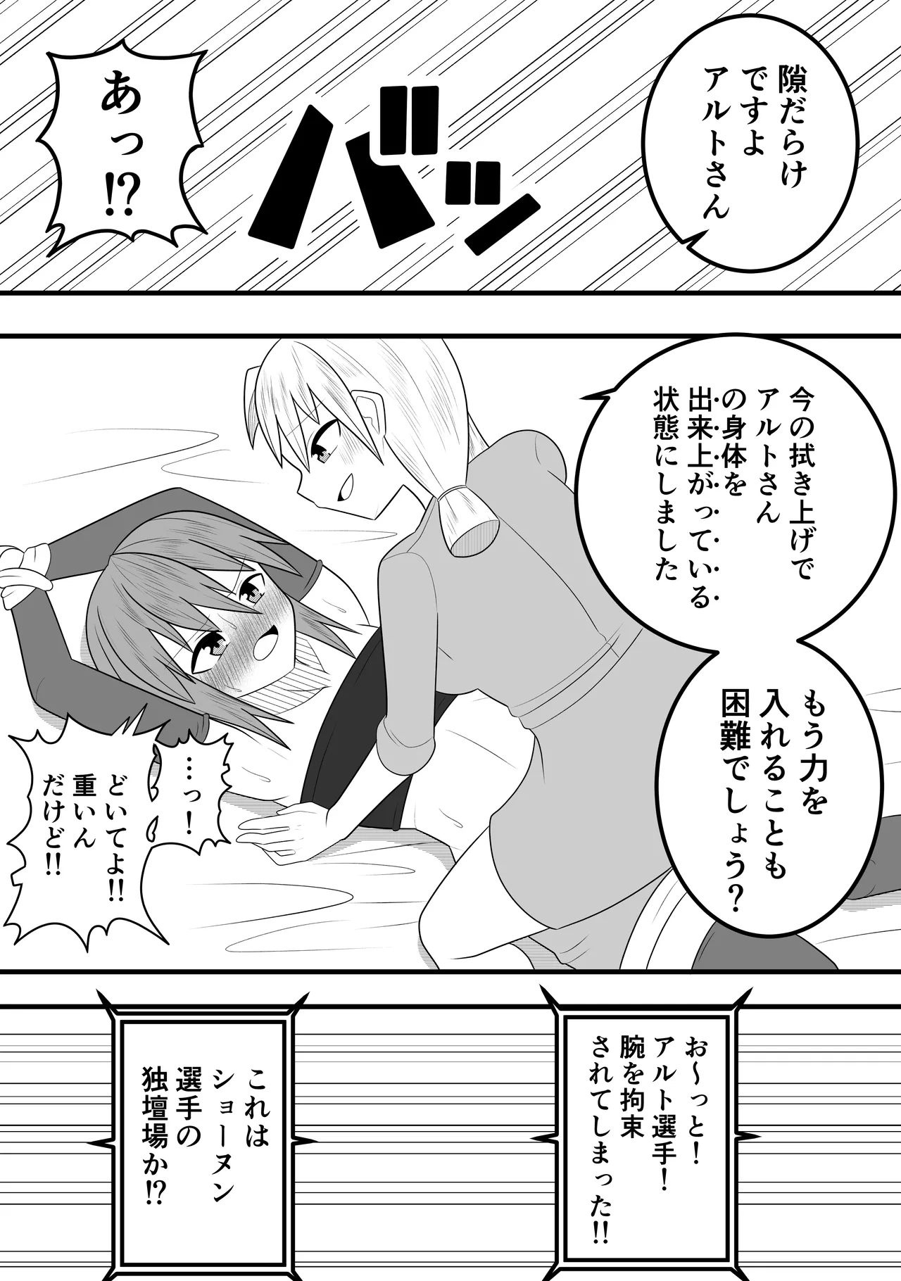 つるぺたふたなり娘アルト～vsローションの達人～ Page.19