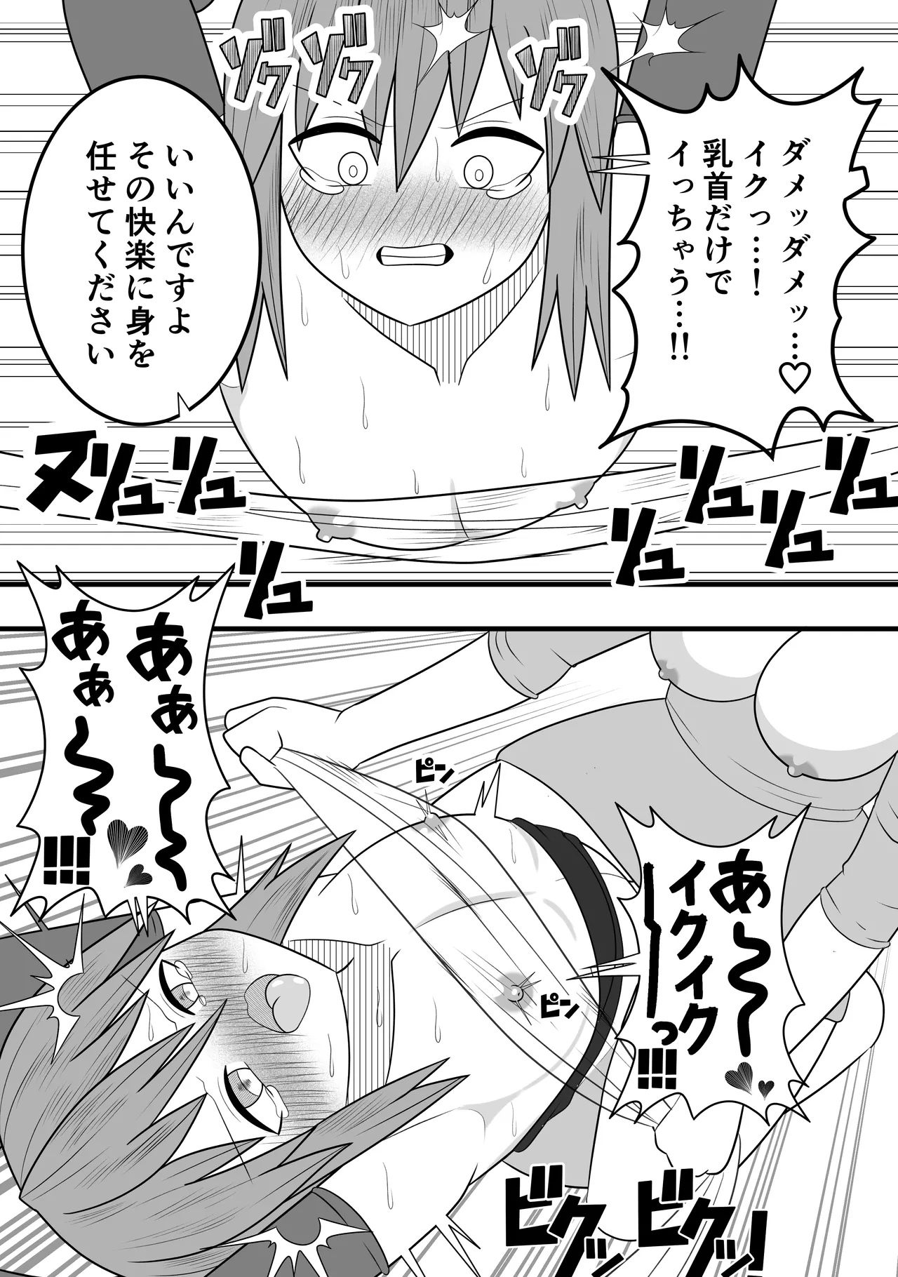 つるぺたふたなり娘アルト～vsローションの達人～ Page.25