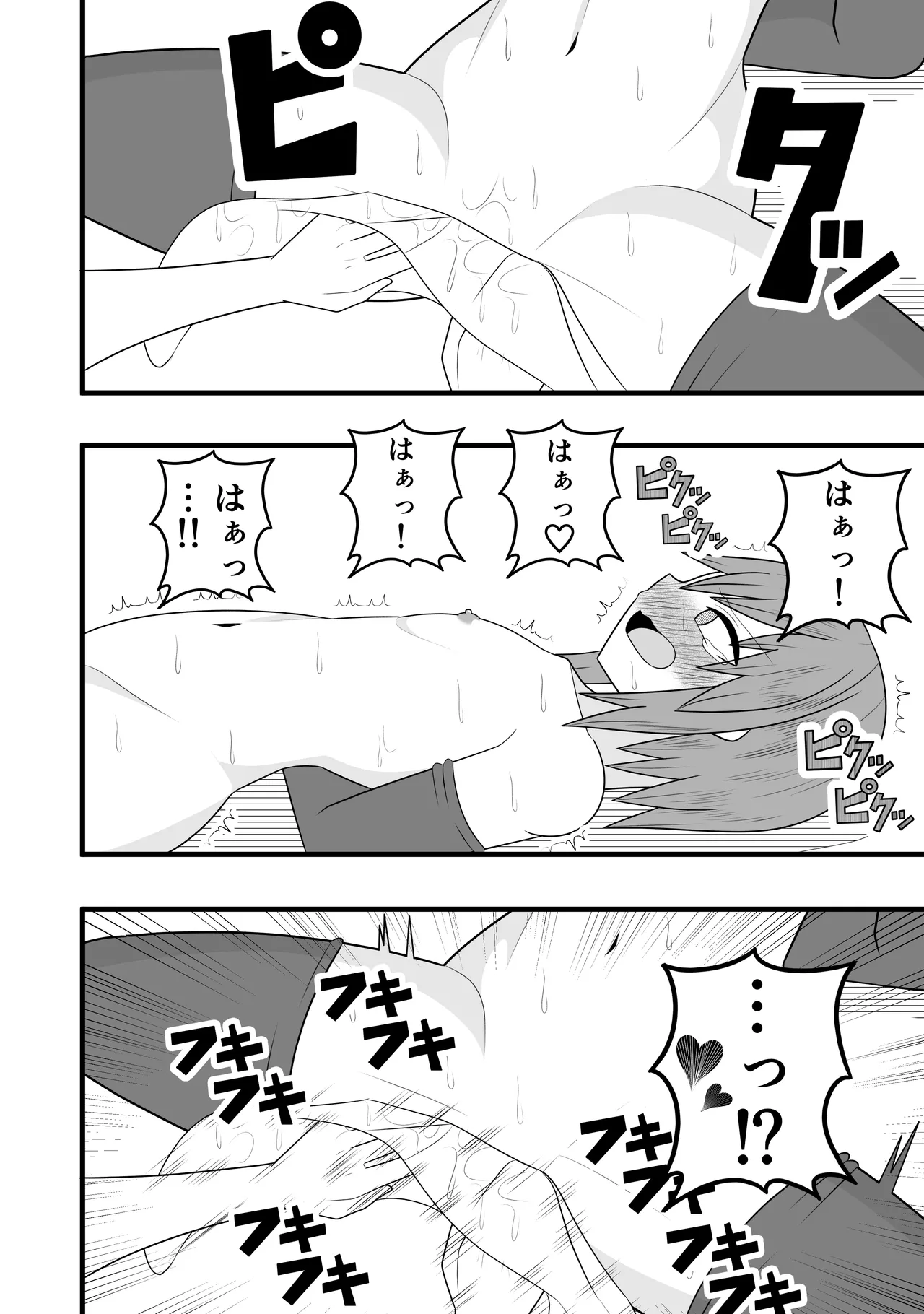 つるぺたふたなり娘アルト～vsローションの達人～ Page.36