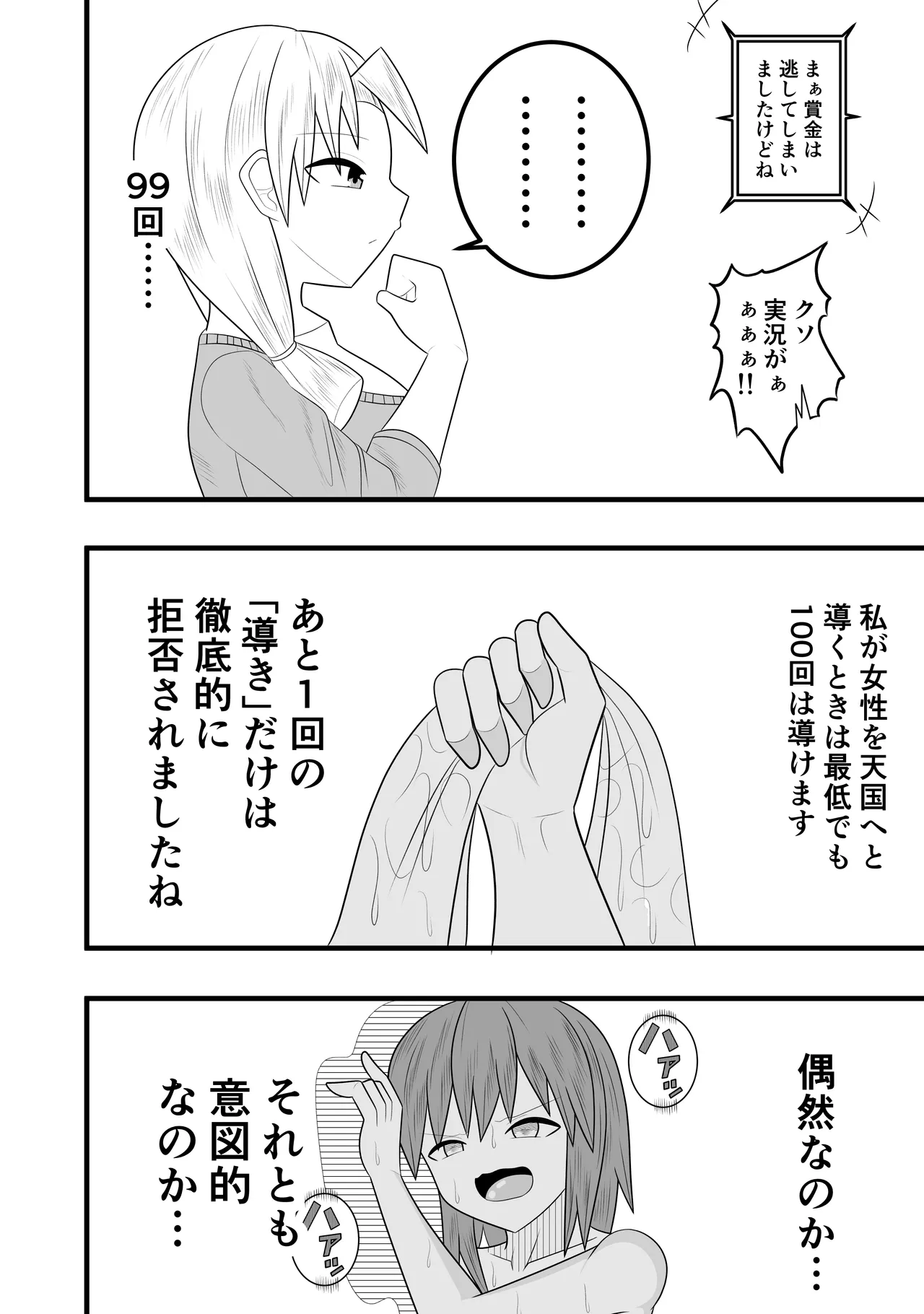 つるぺたふたなり娘アルト～vsローションの達人～ Page.54