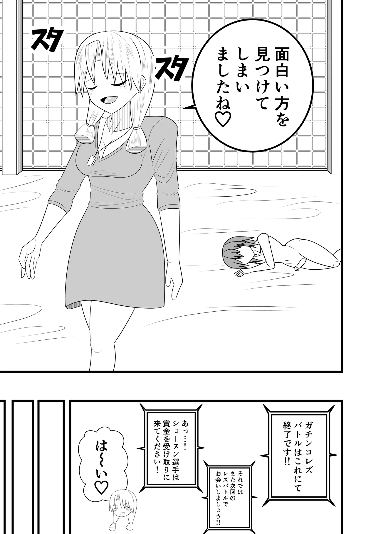 つるぺたふたなり娘アルト～vsローションの達人～ Page.55