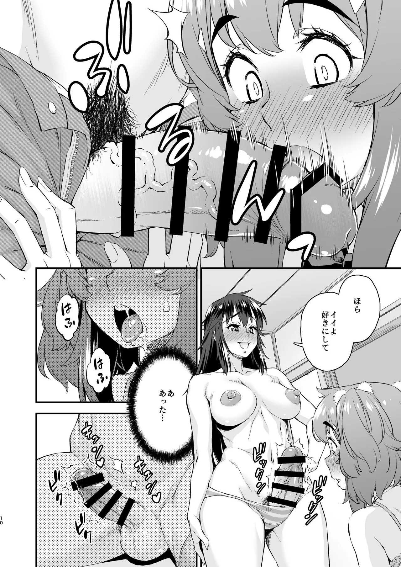 あばたー☆とらんす! 14 Page.10