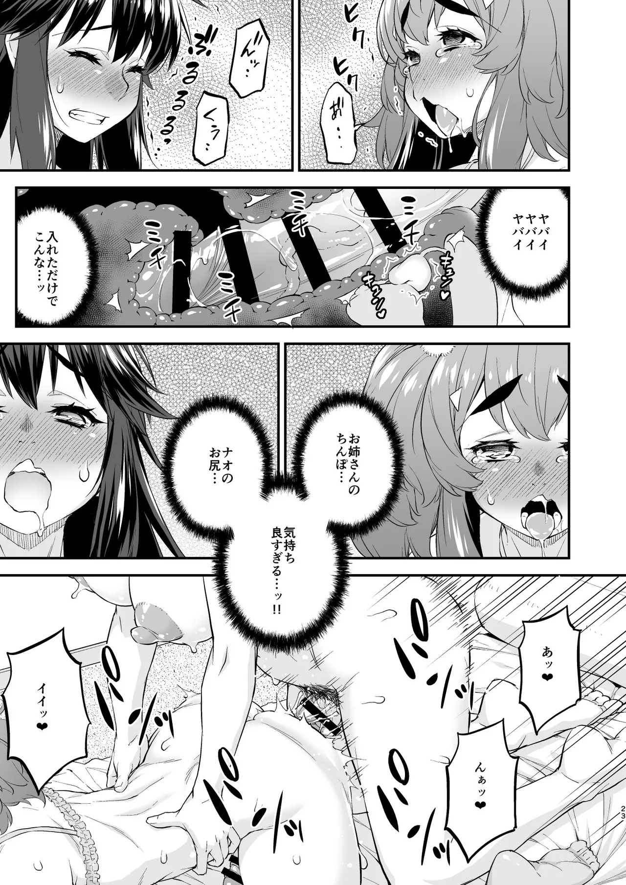 あばたー☆とらんす! 14 Page.23