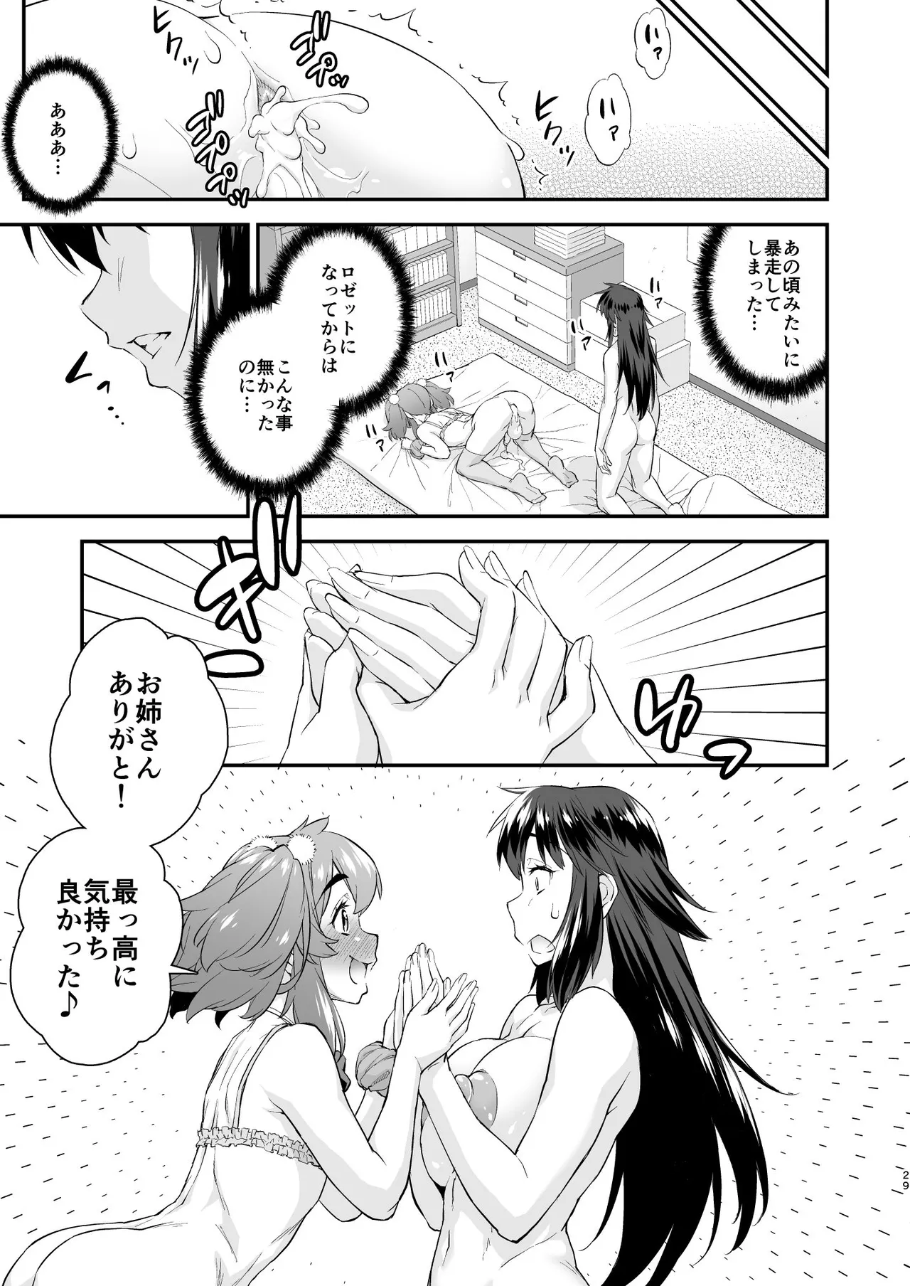 あばたー☆とらんす! 14 Page.29