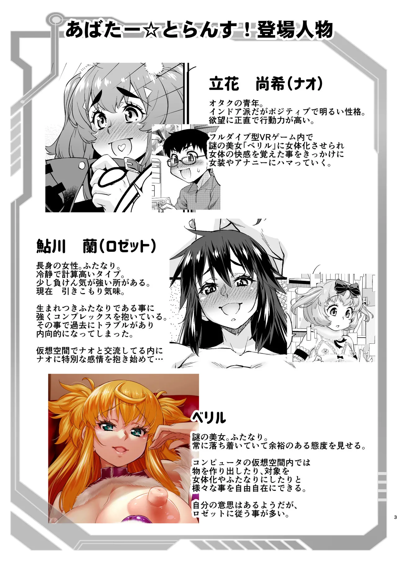 あばたー☆とらんす! 14 Page.3