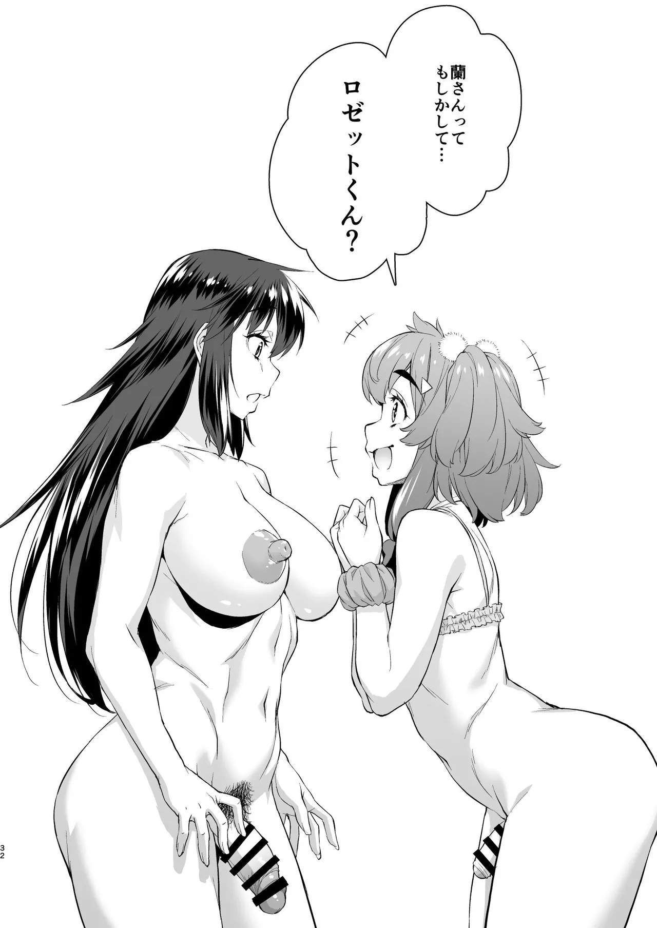 あばたー☆とらんす! 14 Page.32