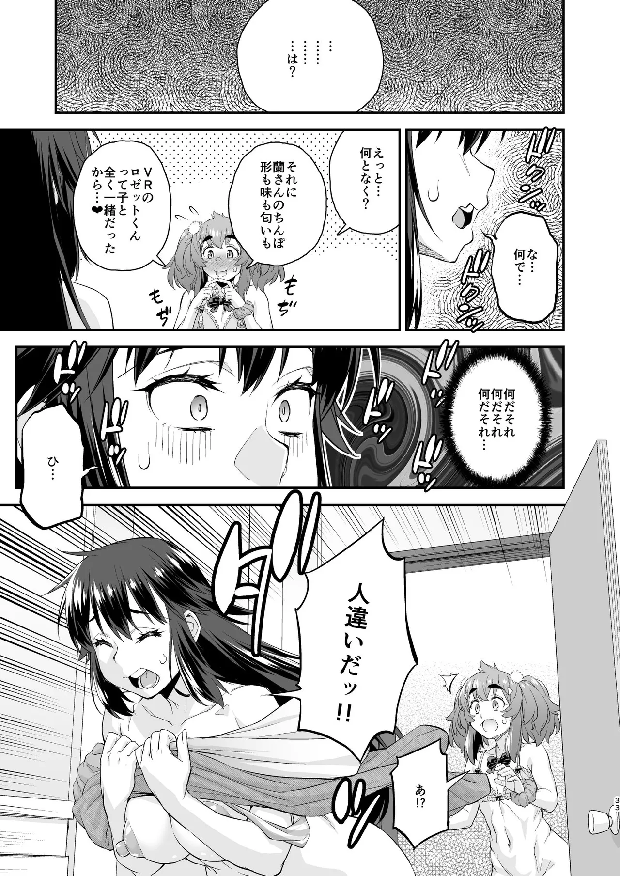 あばたー☆とらんす! 14 Page.33