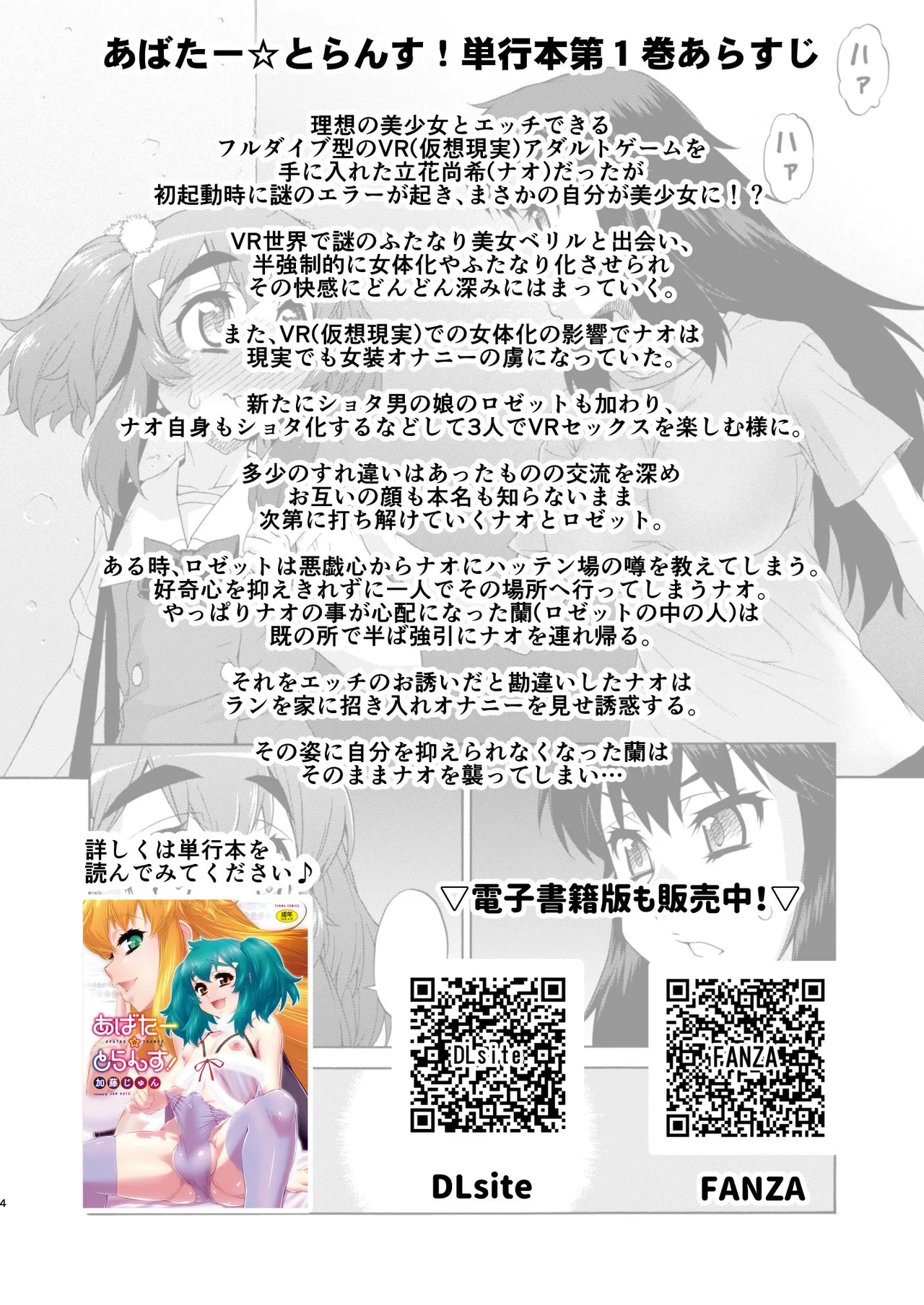 あばたー☆とらんす! 14 Page.4