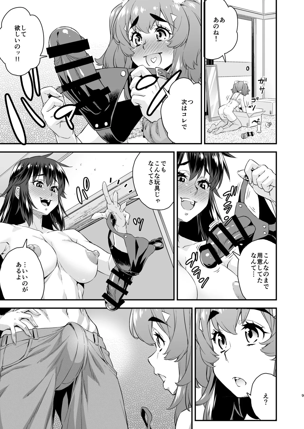 あばたー☆とらんす! 14 Page.9
