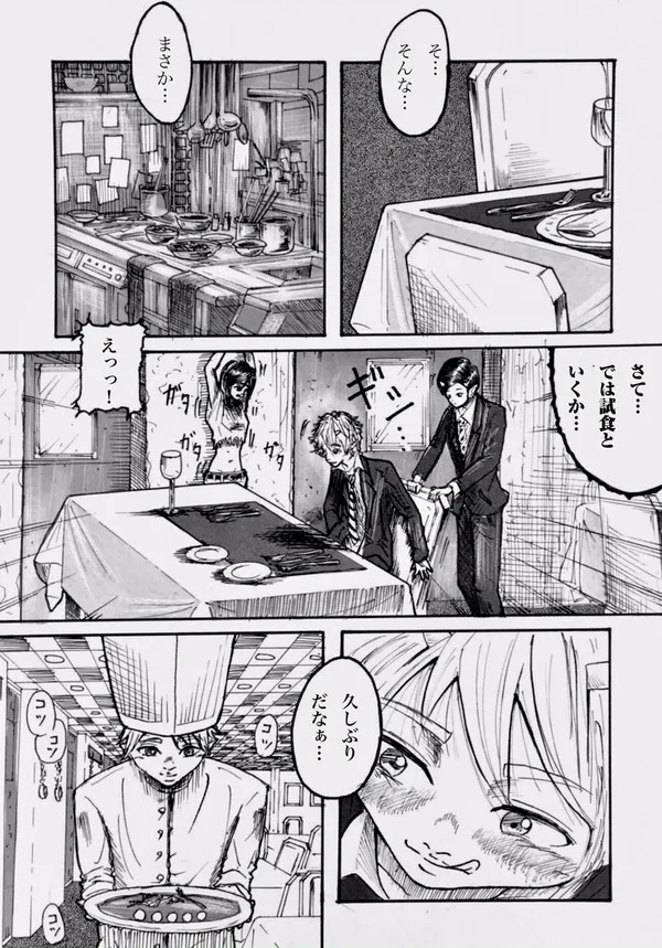 今夜、あのレストランで・・・ Page.10