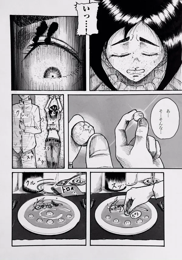 今夜、あのレストランで・・・ Page.13