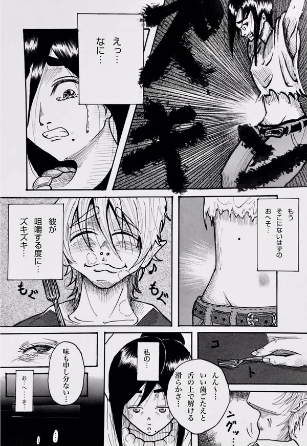 今夜、あのレストランで・・・ Page.16