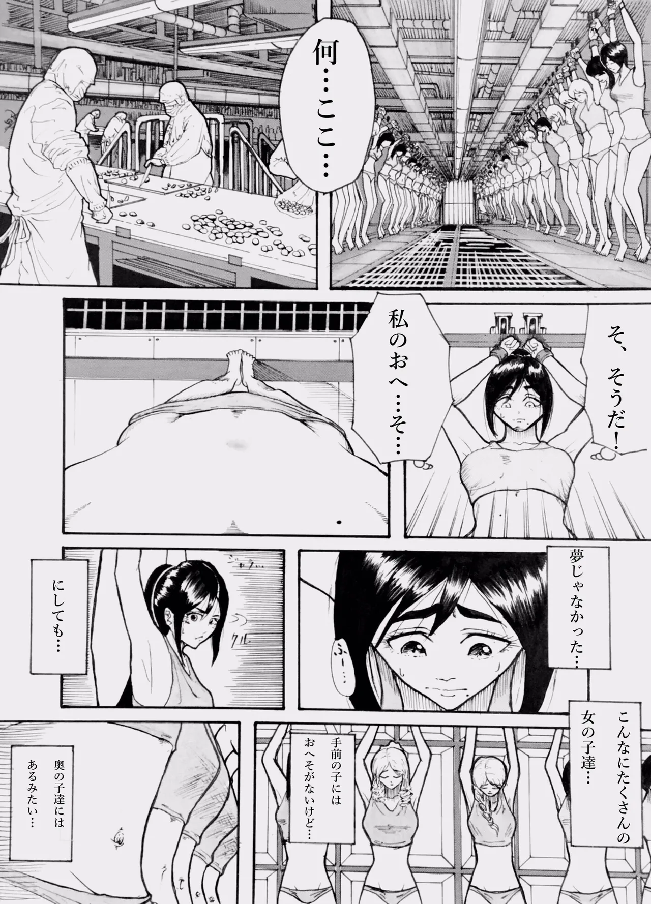 今夜、あのレストランで・・・ Page.18