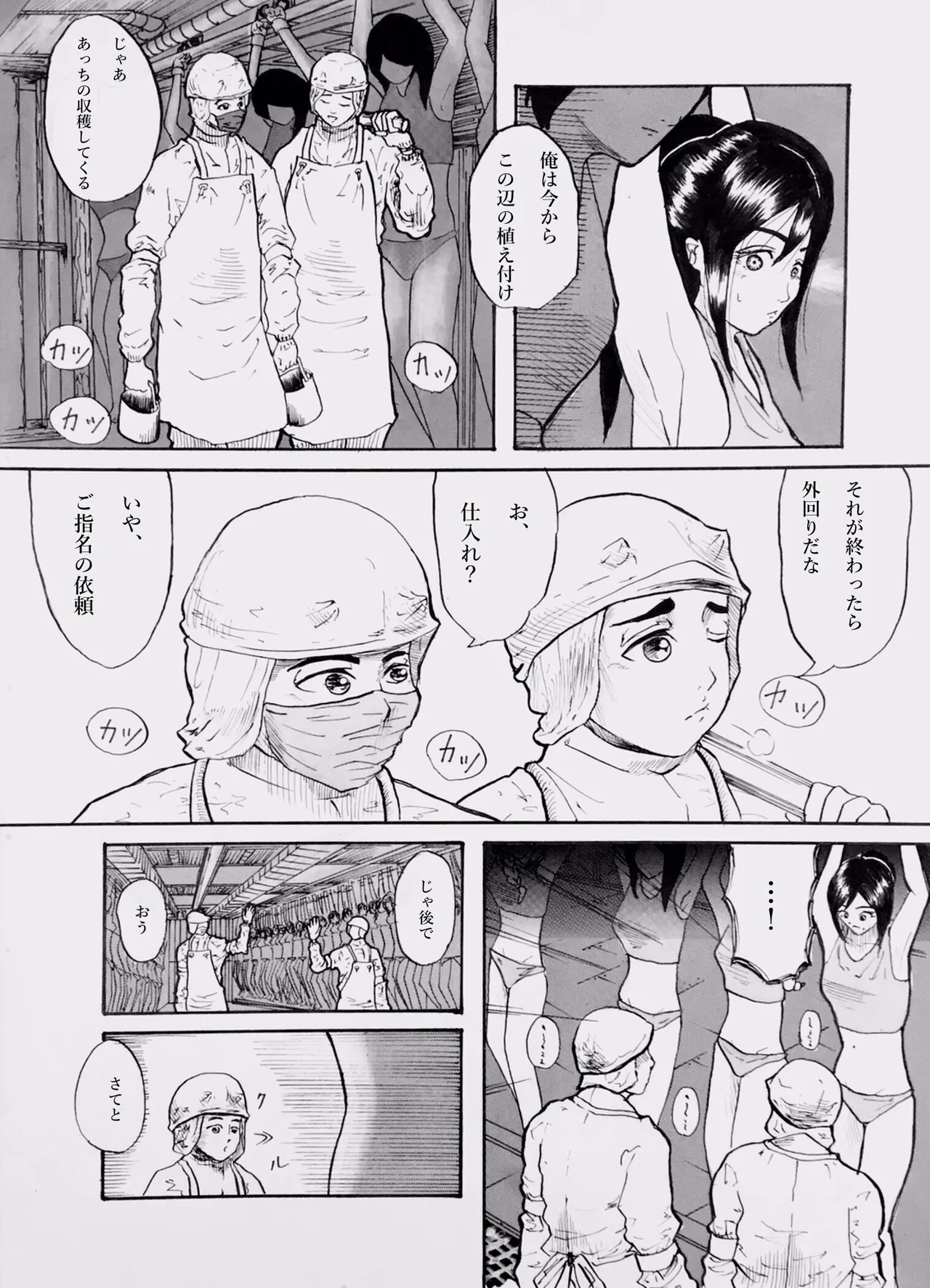 今夜、あのレストランで・・・ Page.19