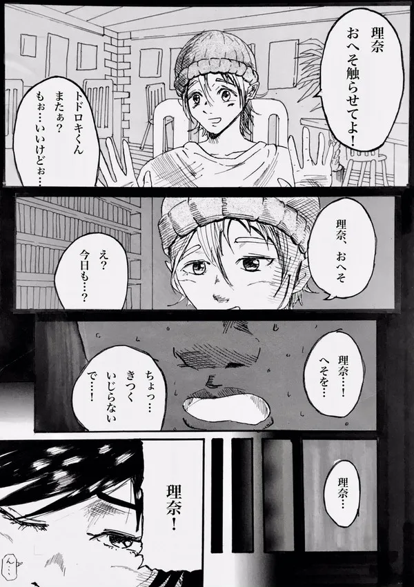 今夜、あのレストランで・・・ Page.2