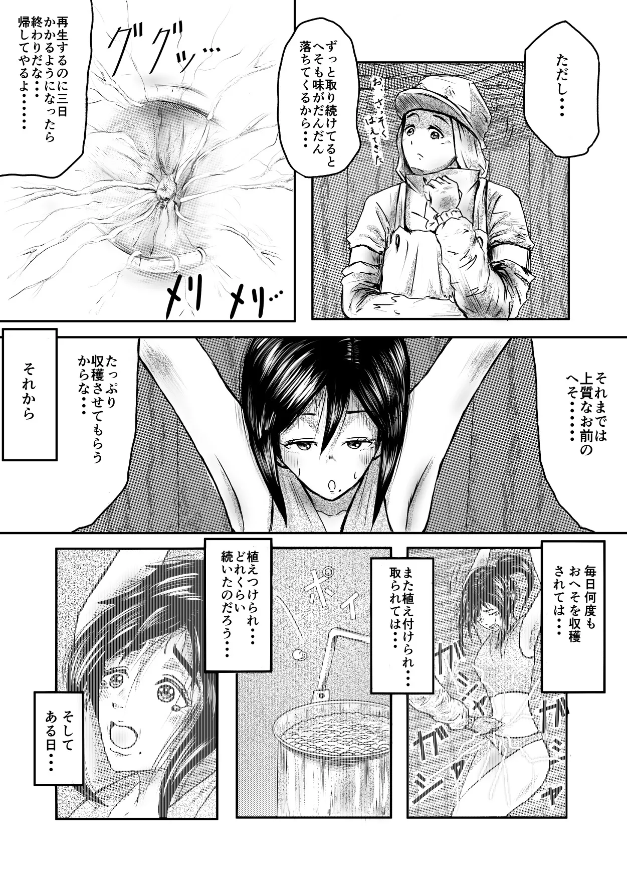 今夜、あのレストランで・・・ Page.25
