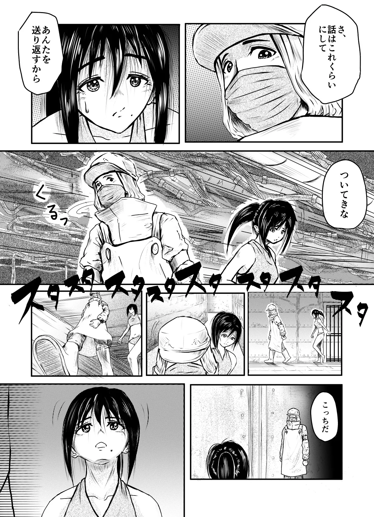 今夜、あのレストランで・・・ Page.29
