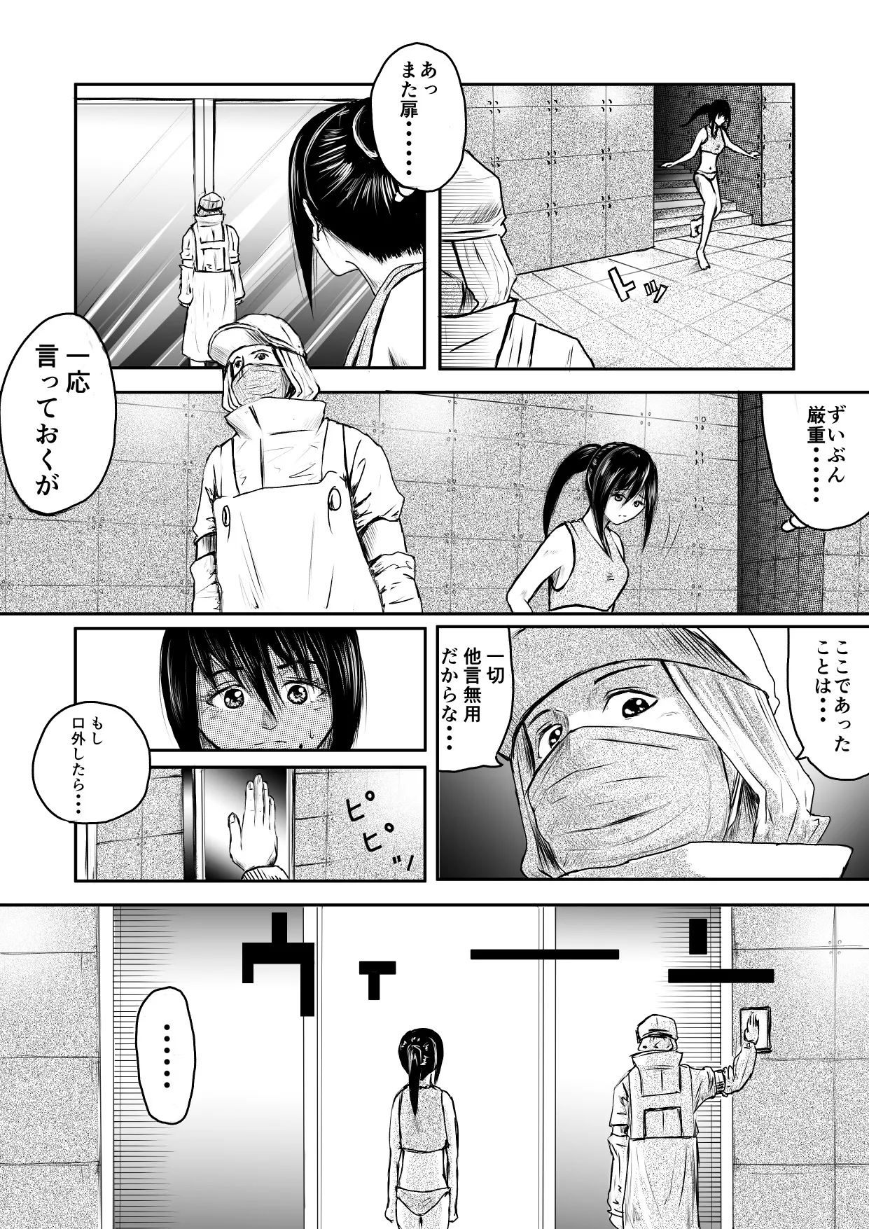 今夜、あのレストランで・・・ Page.32