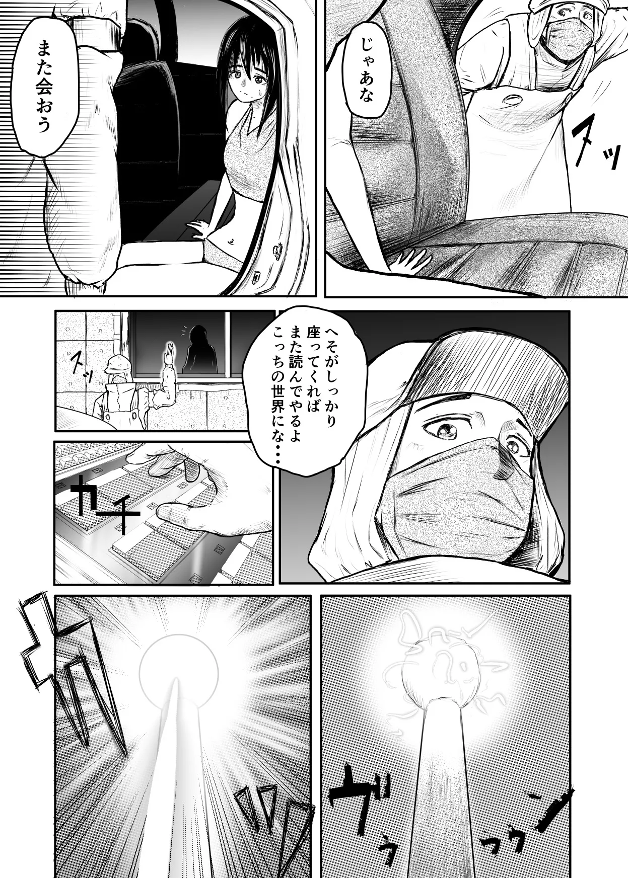 今夜、あのレストランで・・・ Page.36