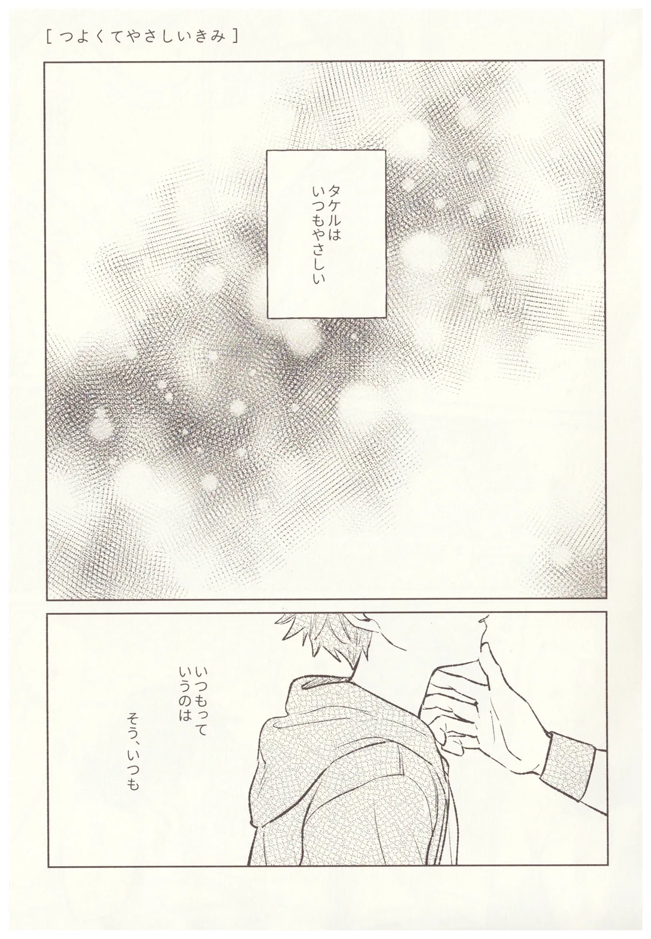 甘い生活 Page.15
