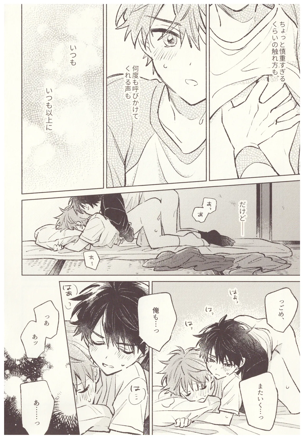 甘い生活 Page.16