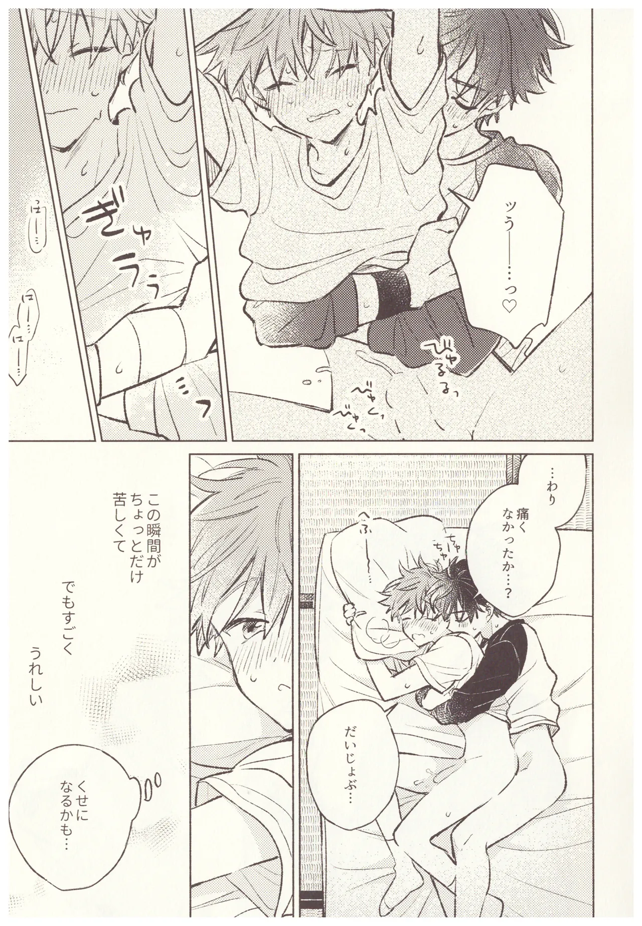 甘い生活 Page.17