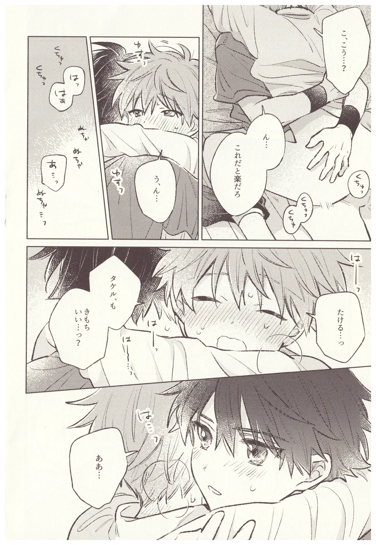 甘い生活 Page.6
