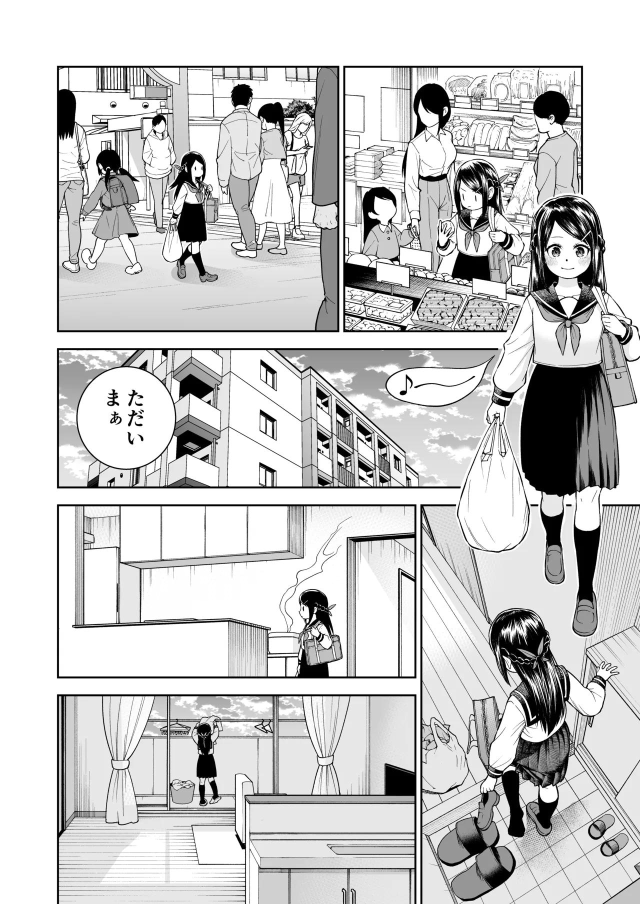 パパのおっぱい Page.4