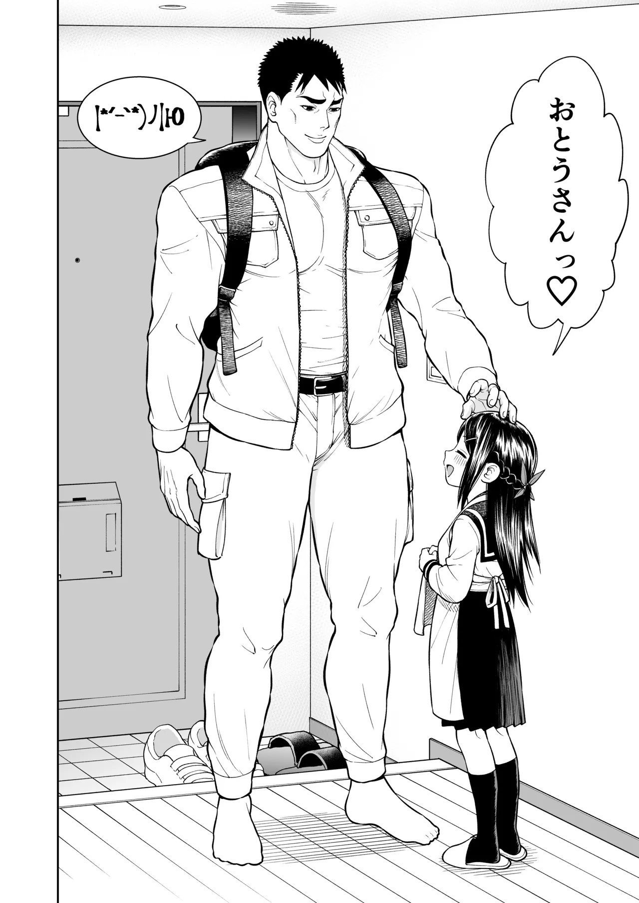 パパのおっぱい Page.6