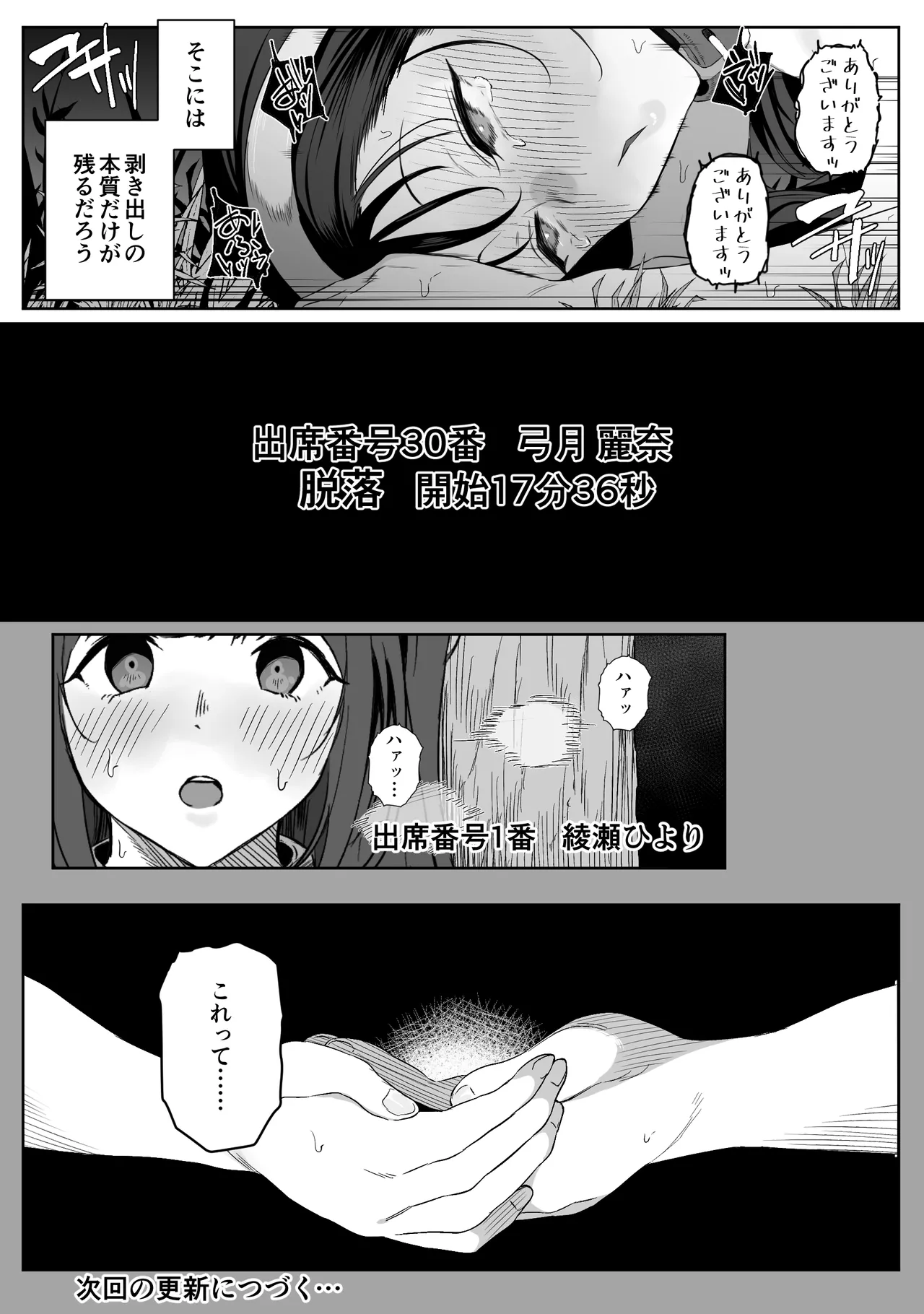 上位存在のいる僕の田舎 ～女狩詣編～ Page.13