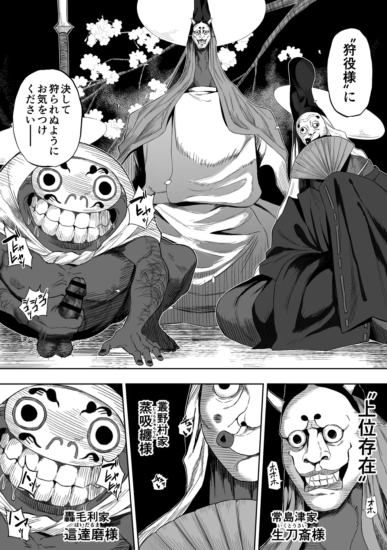 上位存在のいる僕の田舎 ～女狩詣編～ Page.4