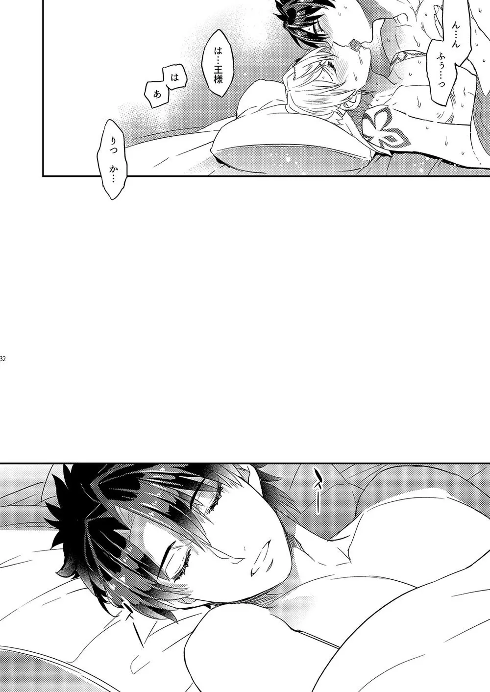 我の雑种が圣杯の気まぐれで急成长した件について Page.28