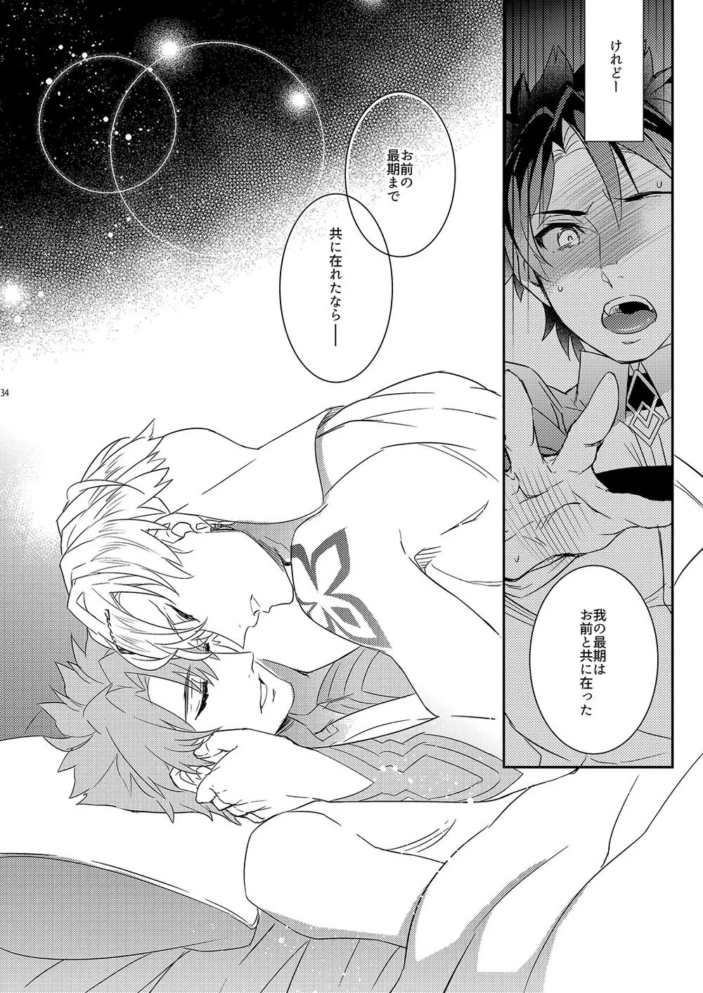 我の雑种が圣杯の気まぐれで急成长した件について Page.30