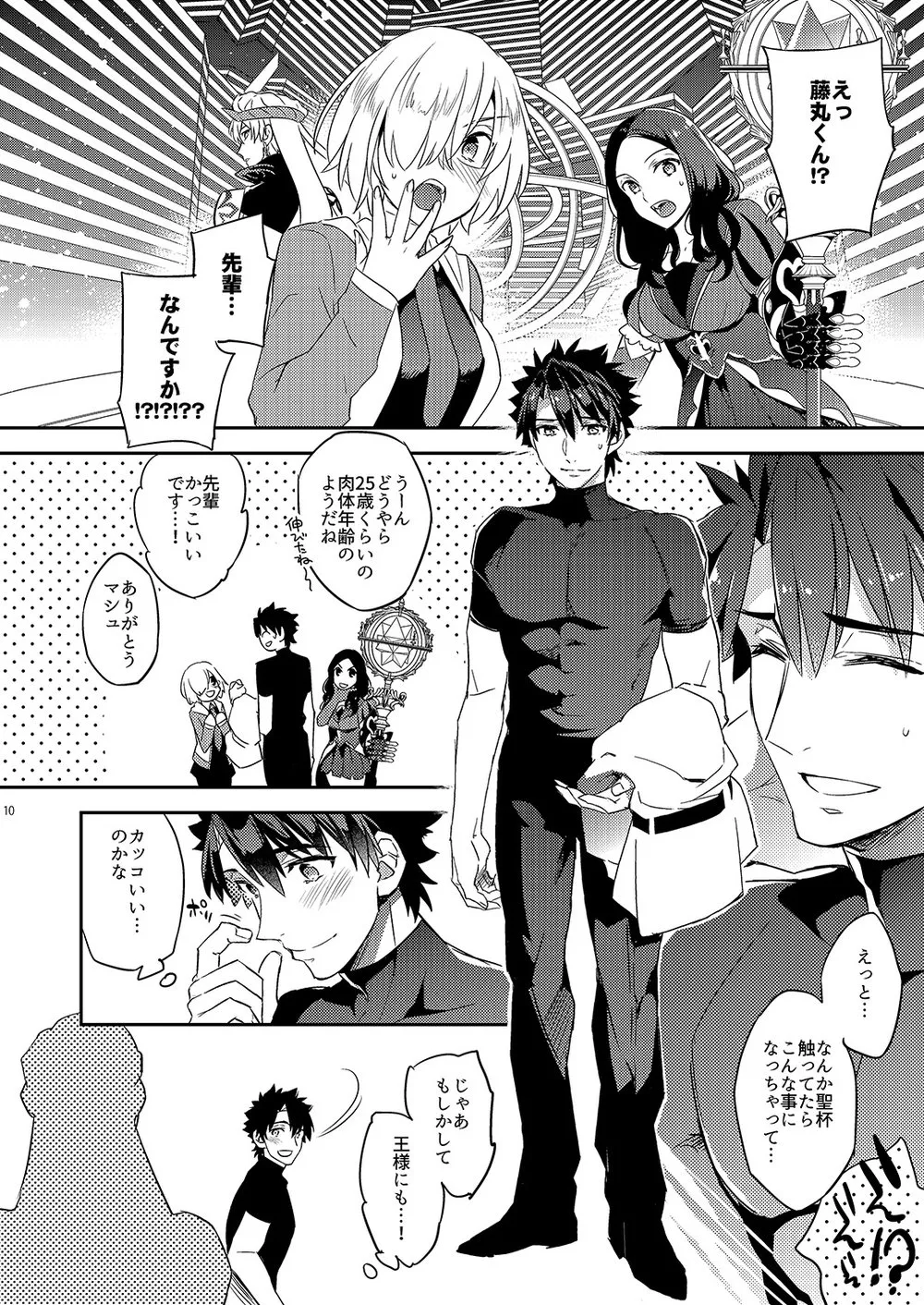 我の雑种が圣杯の気まぐれで急成长した件について Page.6