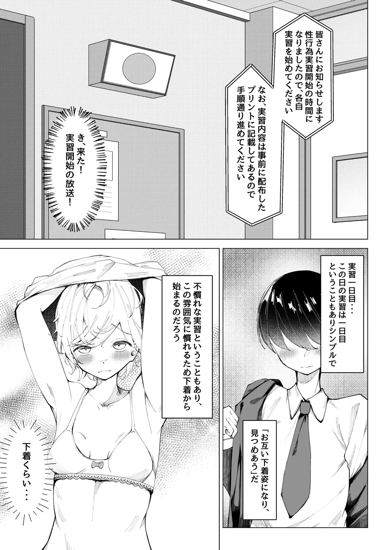 性行為実習 Page.13