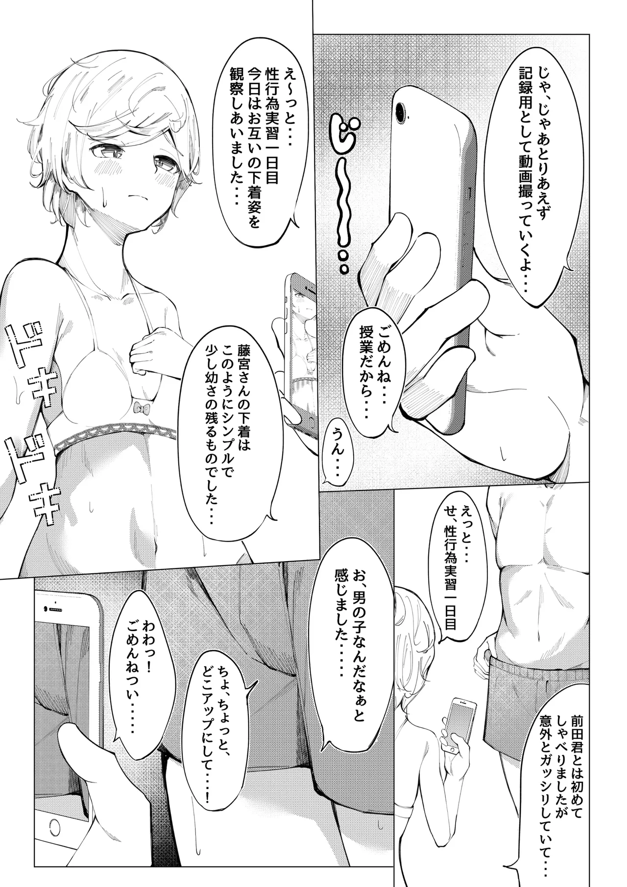 性行為実習 Page.15
