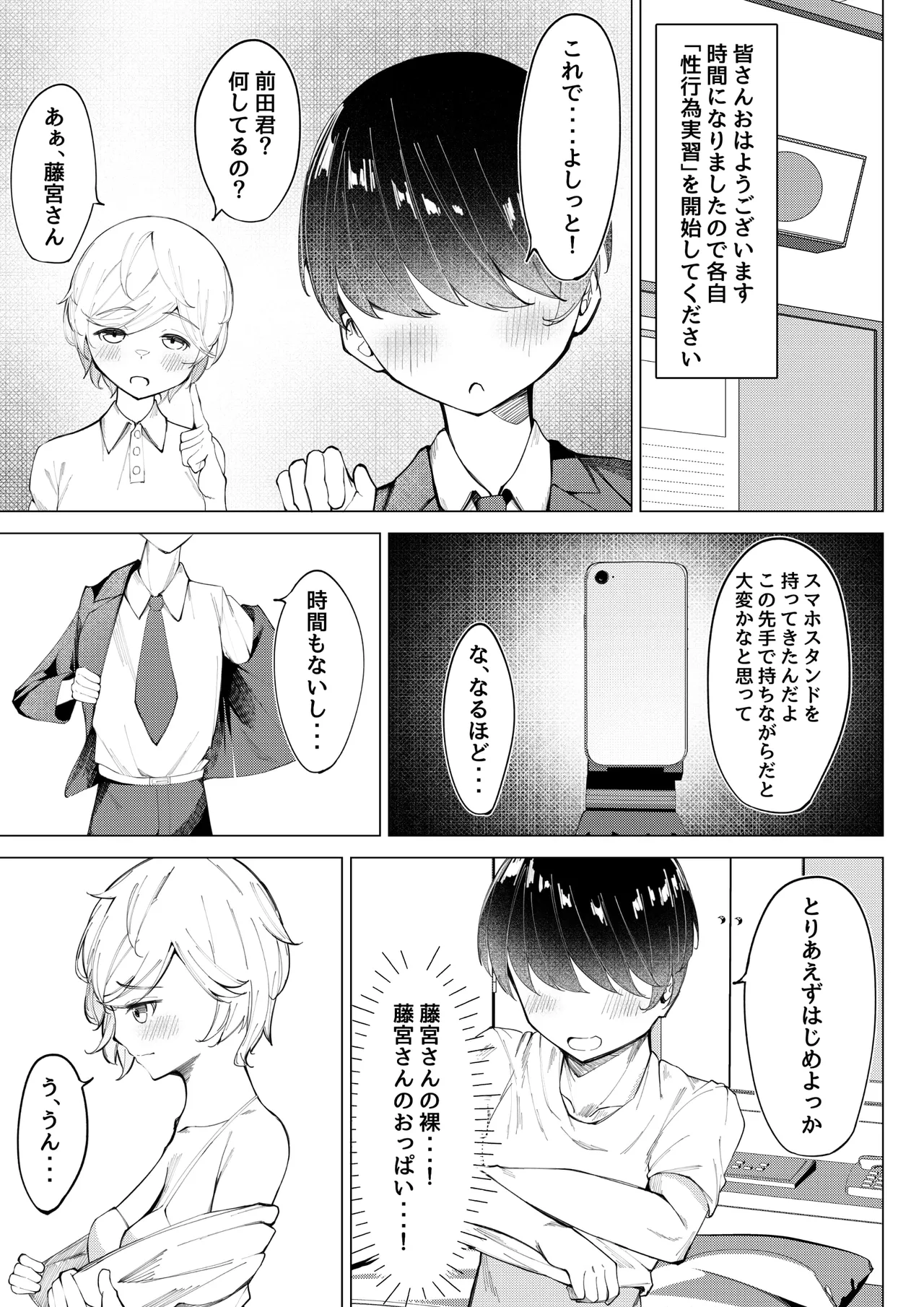 性行為実習 Page.17