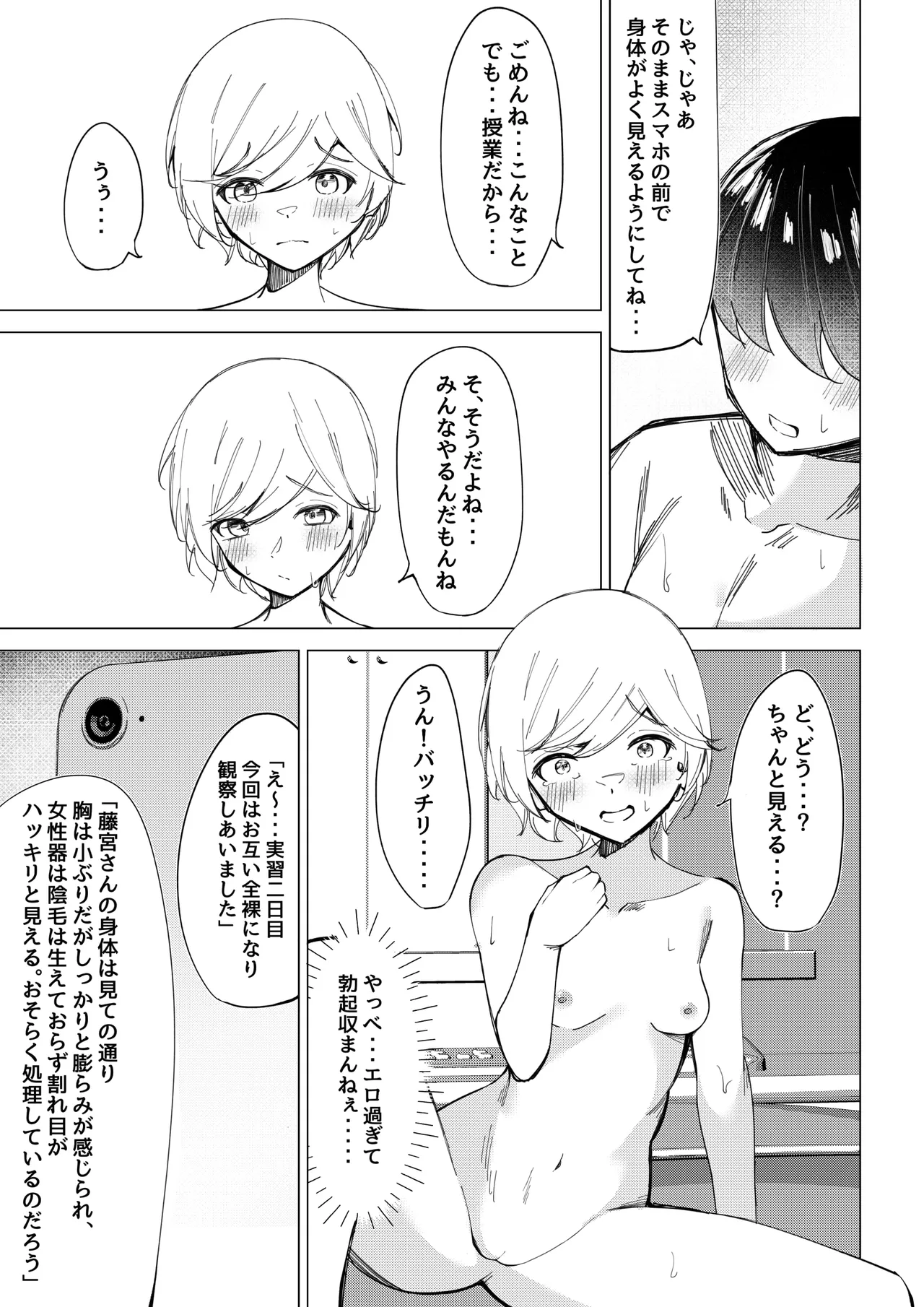 性行為実習 Page.21