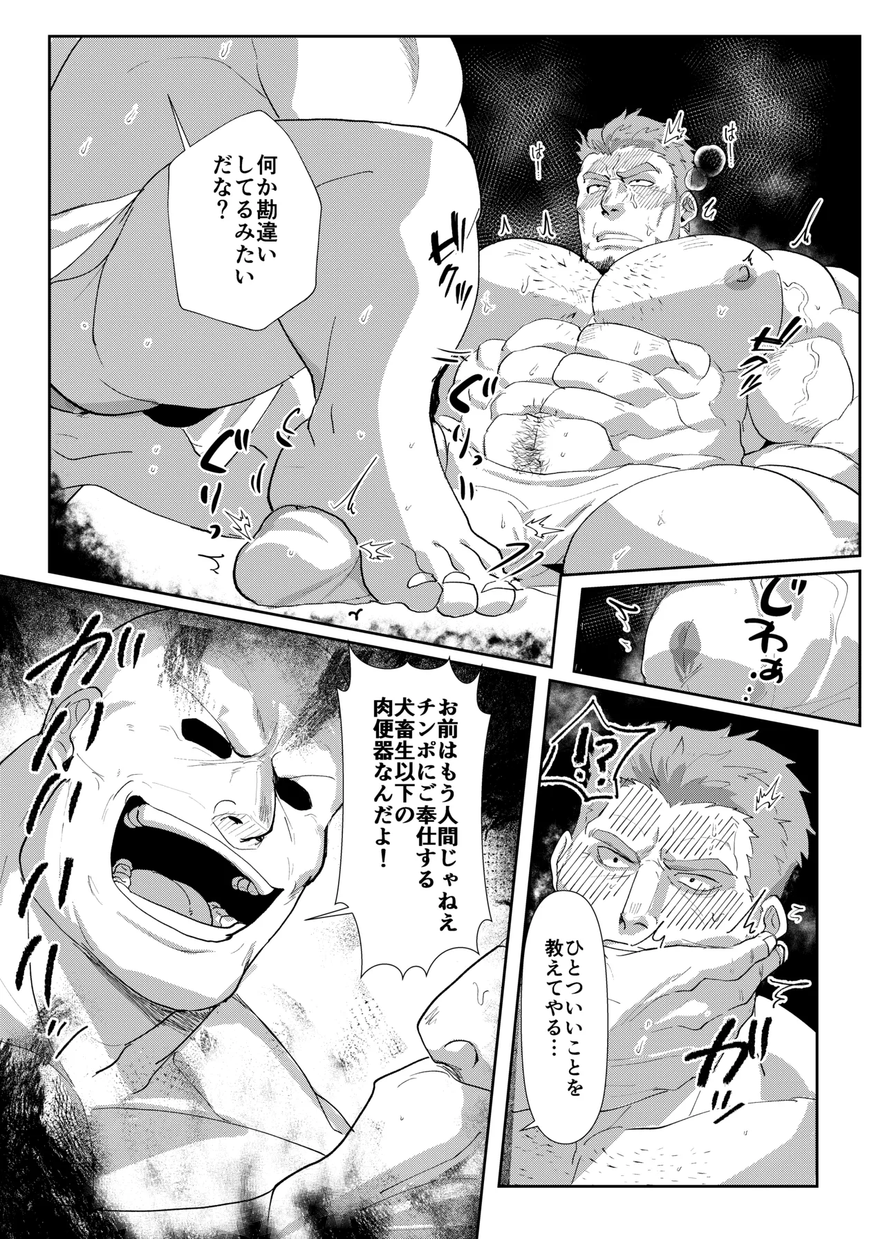 騎士団長の受難 Page.12