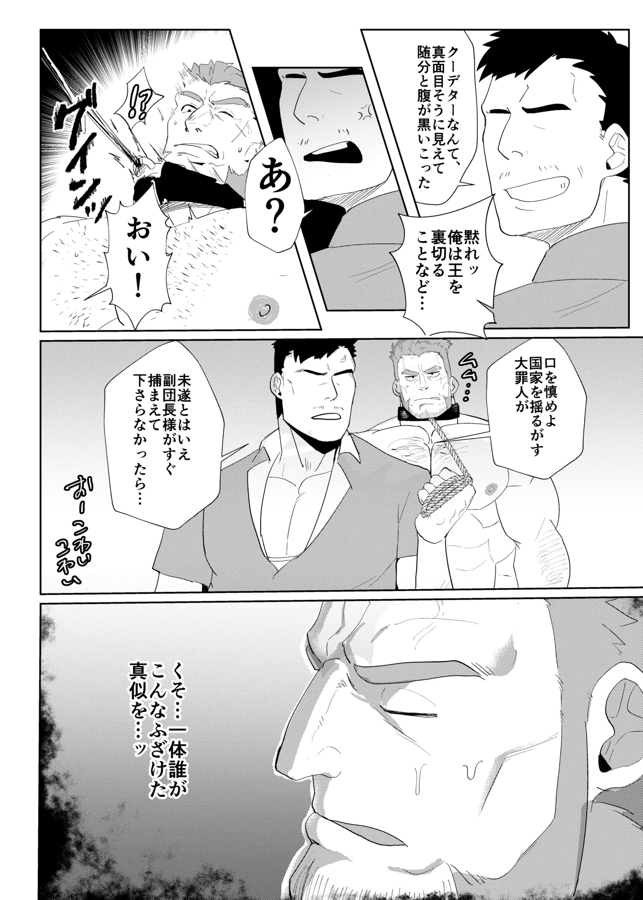 騎士団長の受難 Page.4