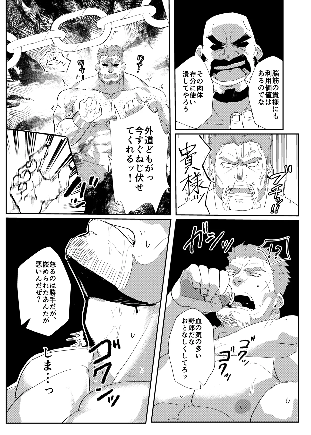 騎士団長の受難 Page.6