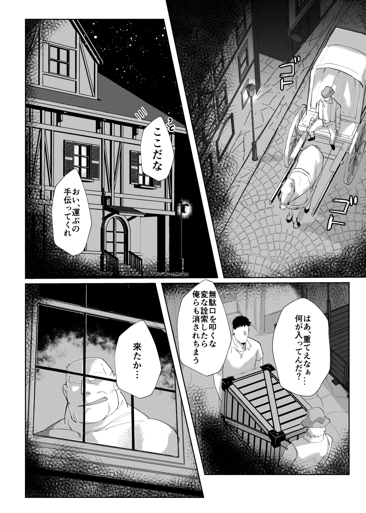 騎士団長の受難 Page.8