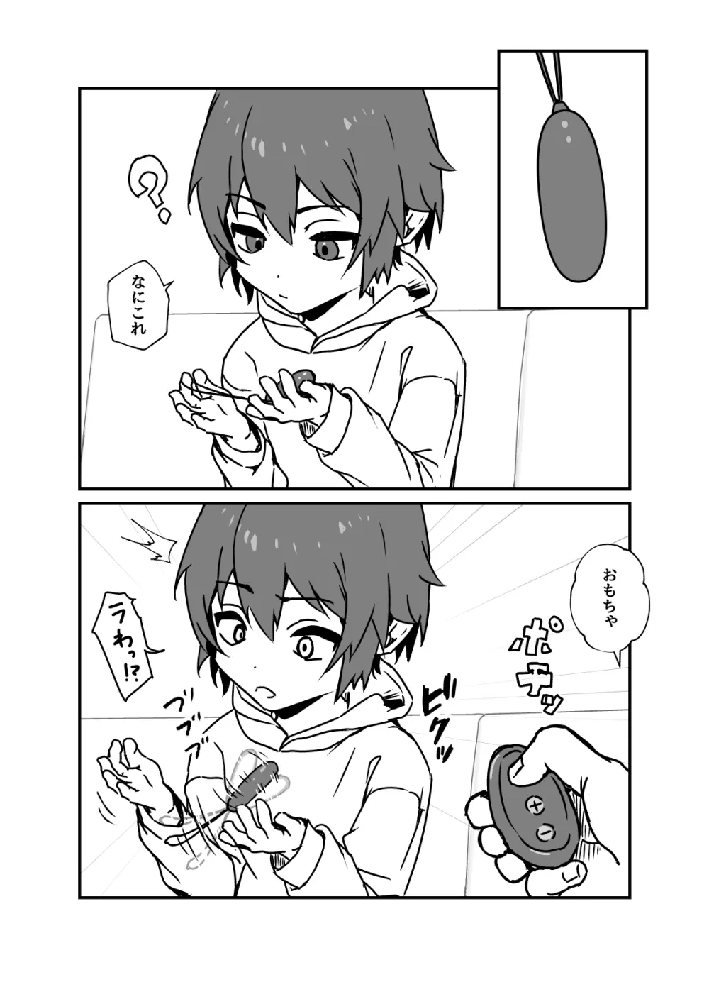 ジュマくんリモコンバイブお散歩チャレンジ追加版