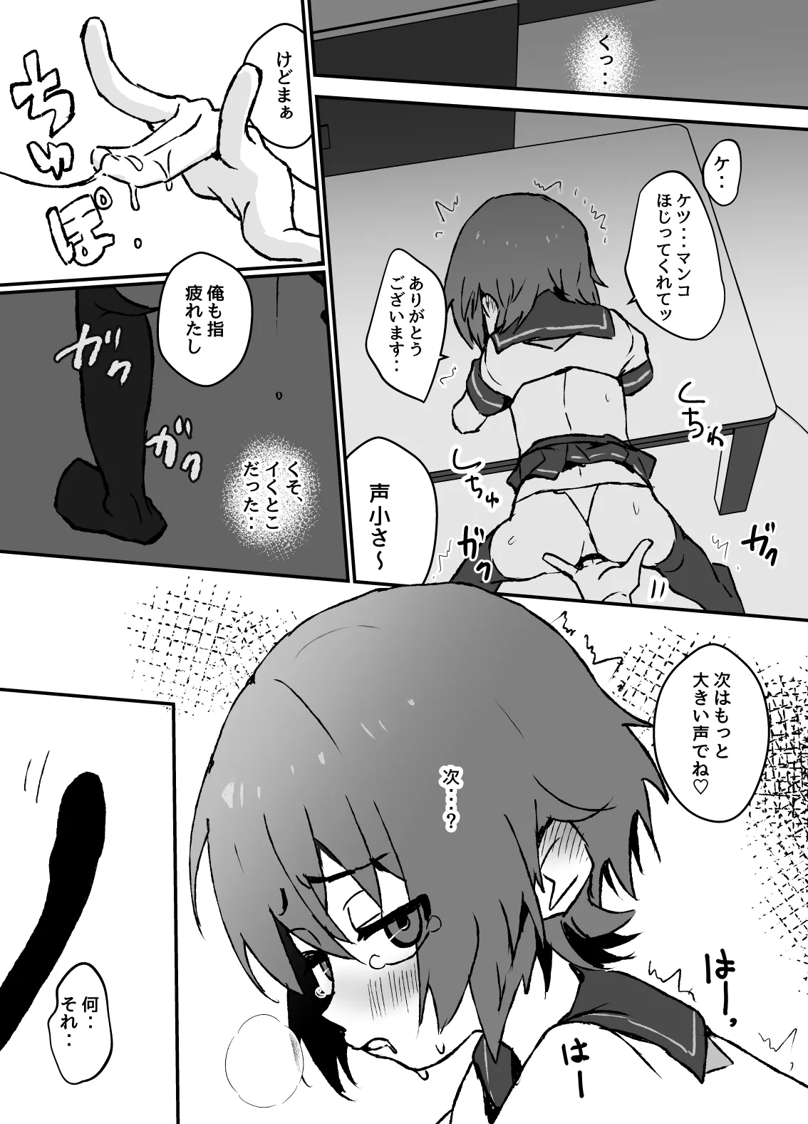 生意気なジュマくんを わからせる漫画 Page.21