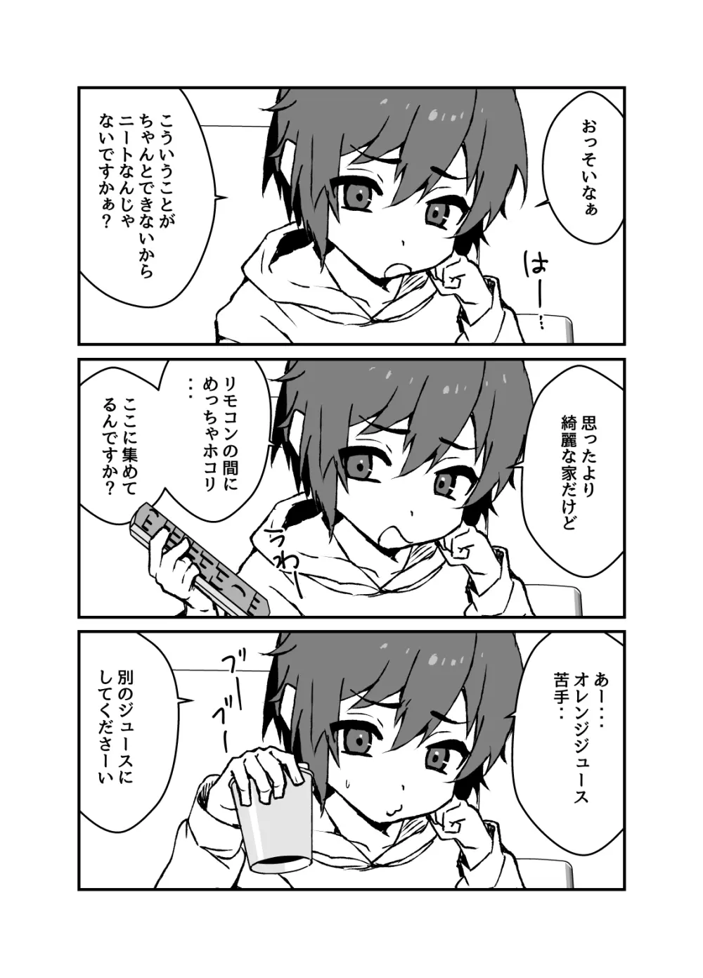 生意気なジュマくんを わからせる漫画 Page.3