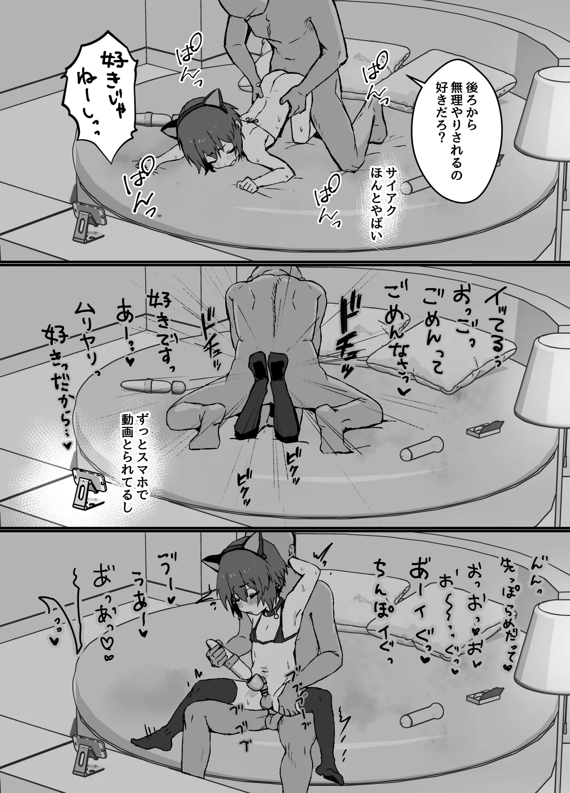 生意気なジュマくんを わからせる漫画 Page.38